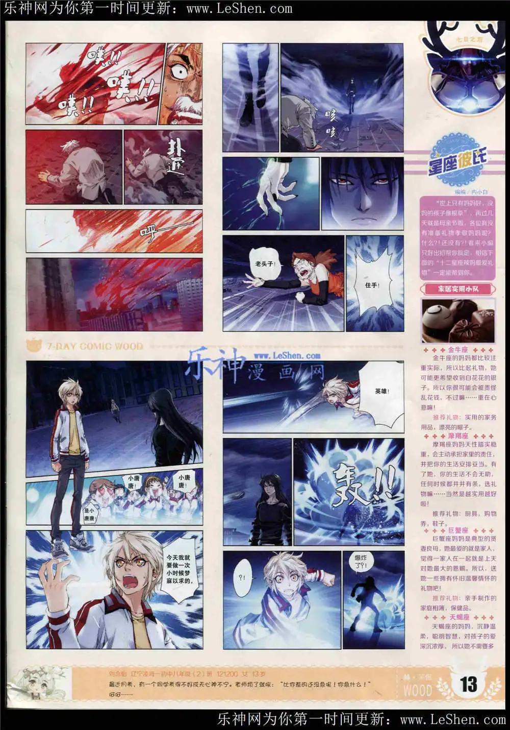 《壹周漫画》第4期 第15页