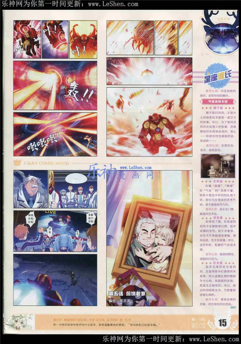 《壹周漫画》第4期 第17页