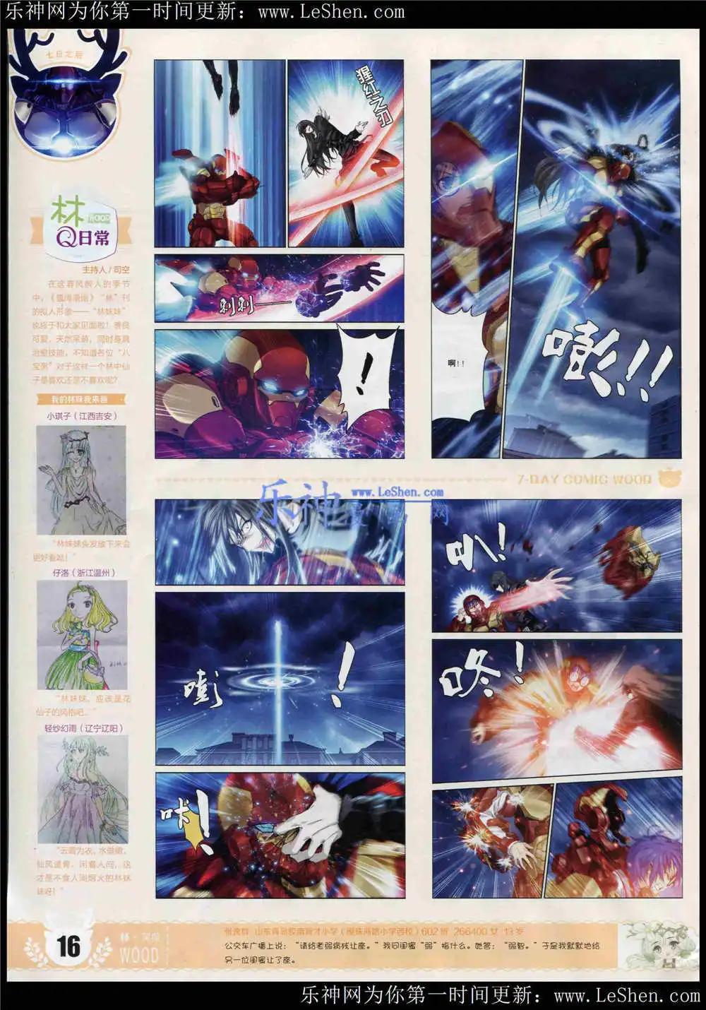 《壹周漫画》第4期 第18页