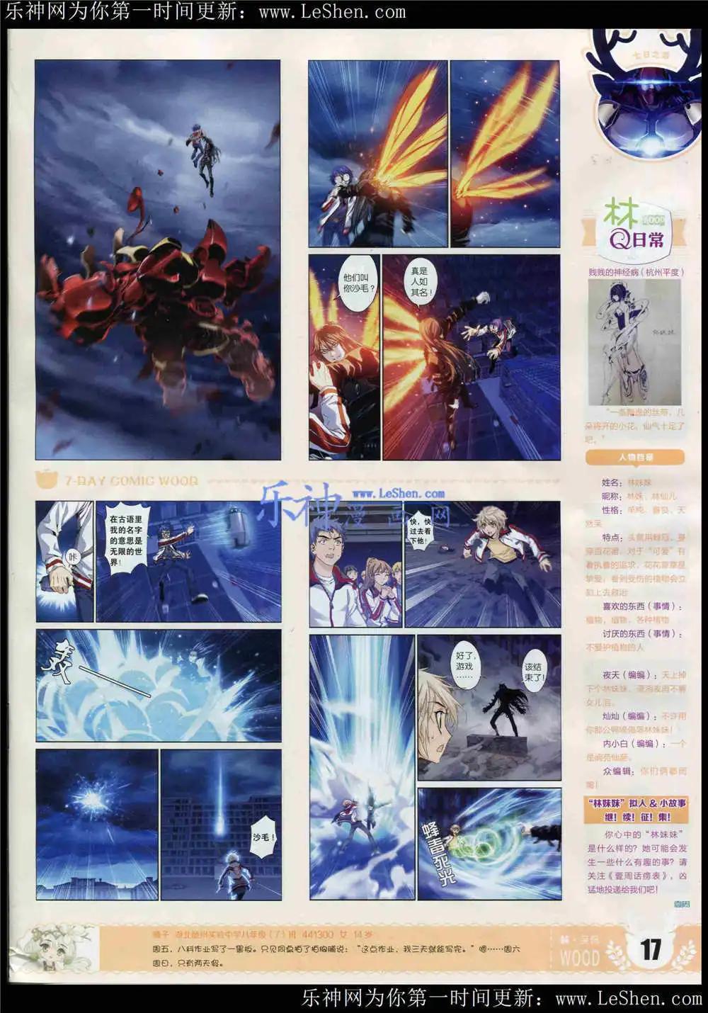 《壹周漫画》第4期 第19页