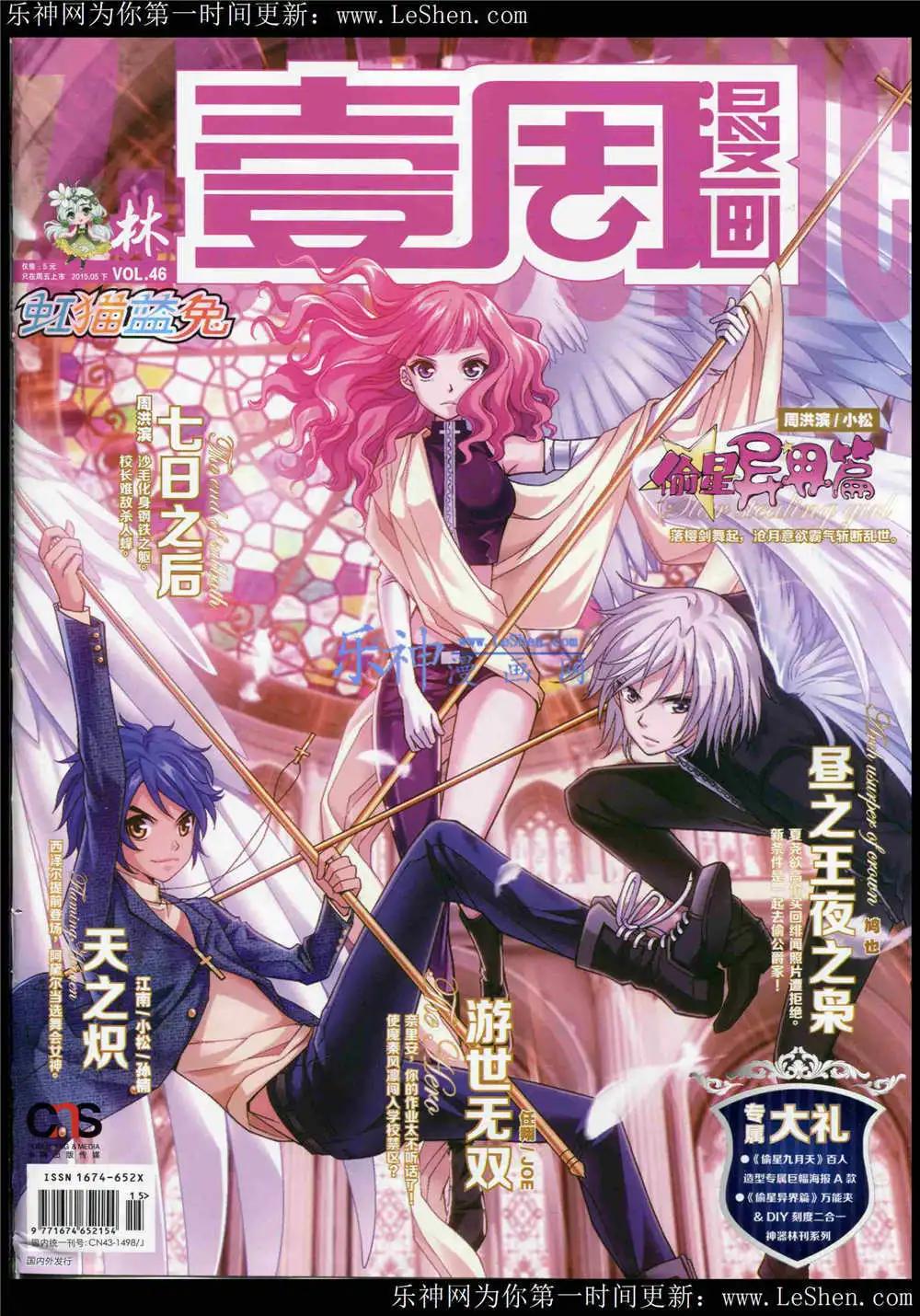 《壹周漫画》第4期 第1页