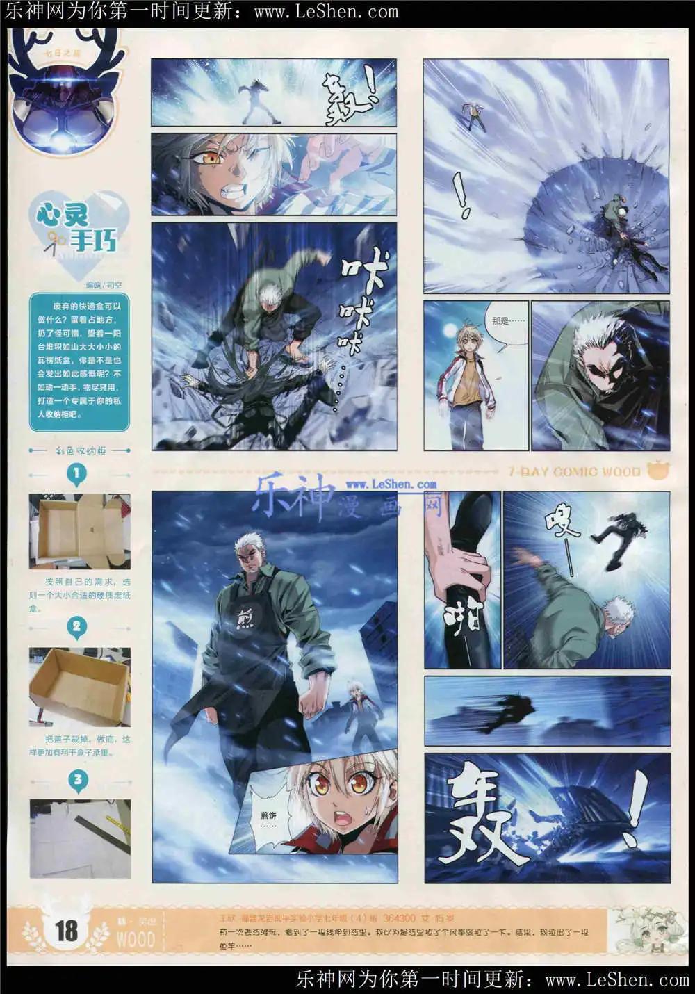 《壹周漫画》第4期 第20页
