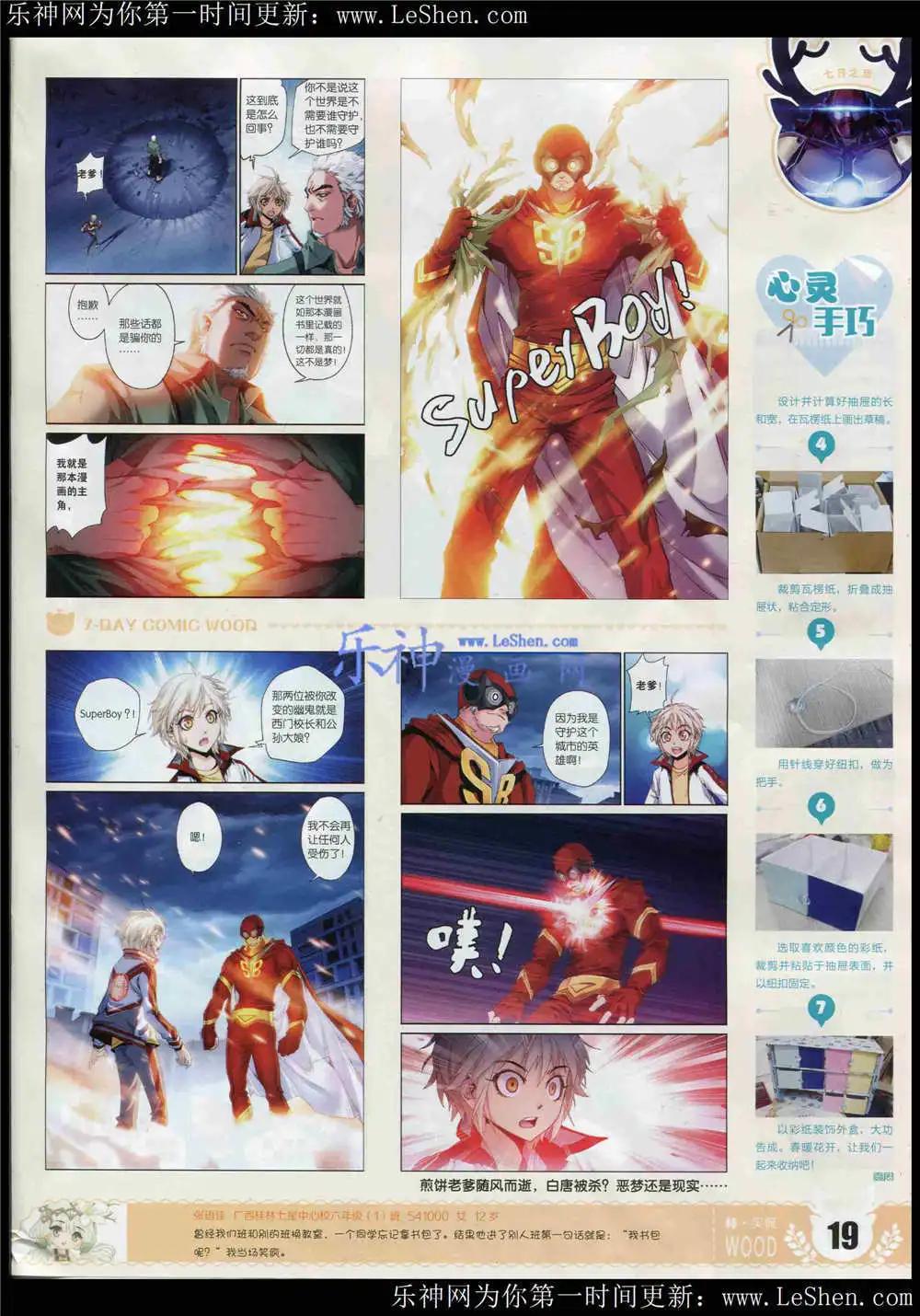 《壹周漫画》第4期 第21页