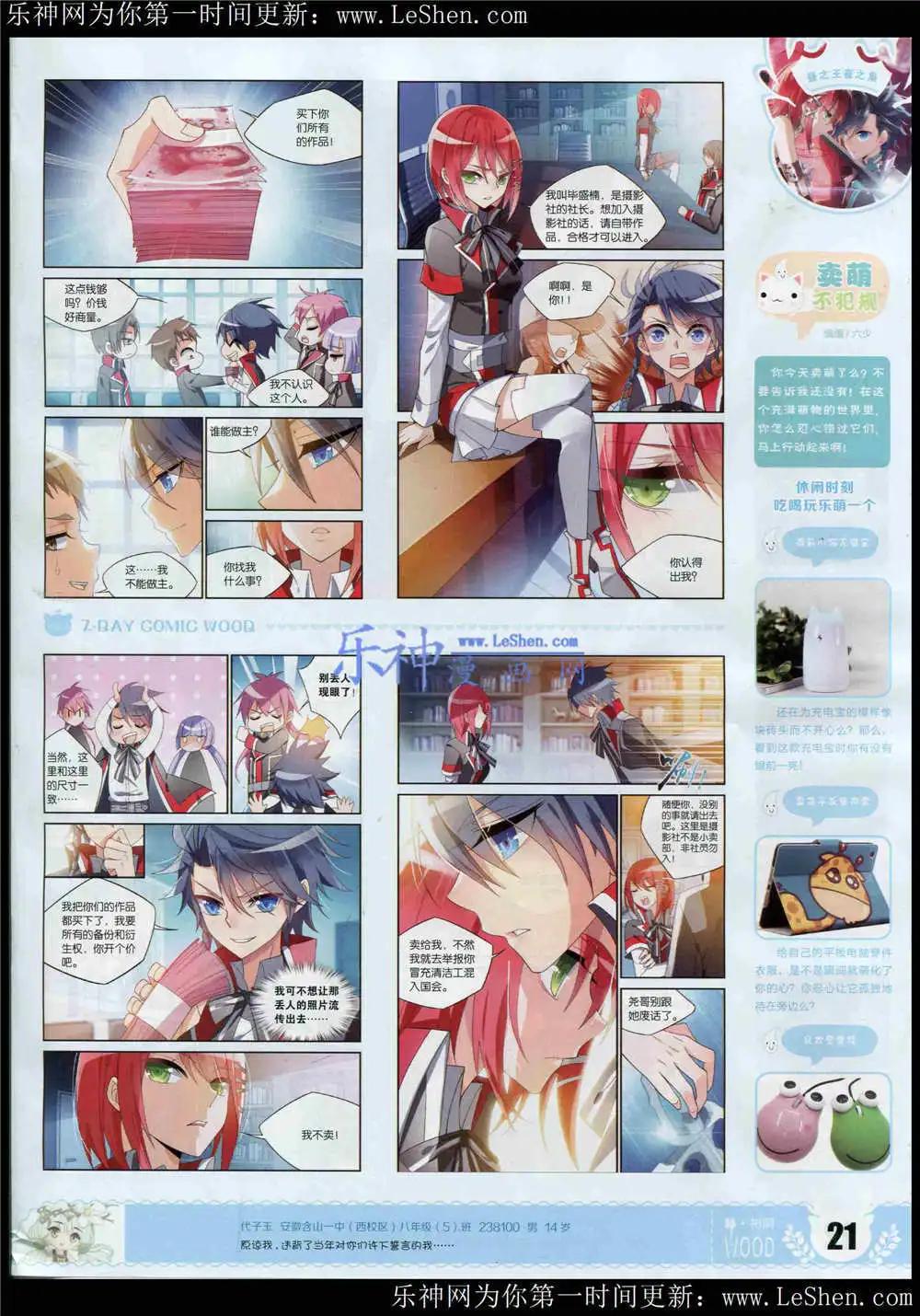 《壹周漫画》第4期 第23页