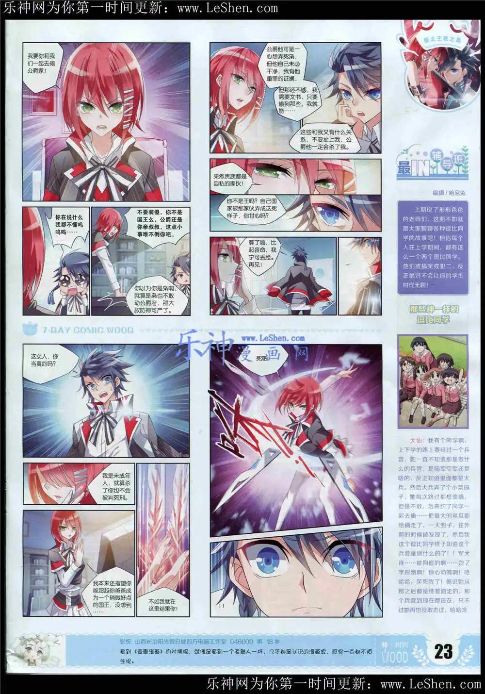 《壹周漫画》第4期 第25页