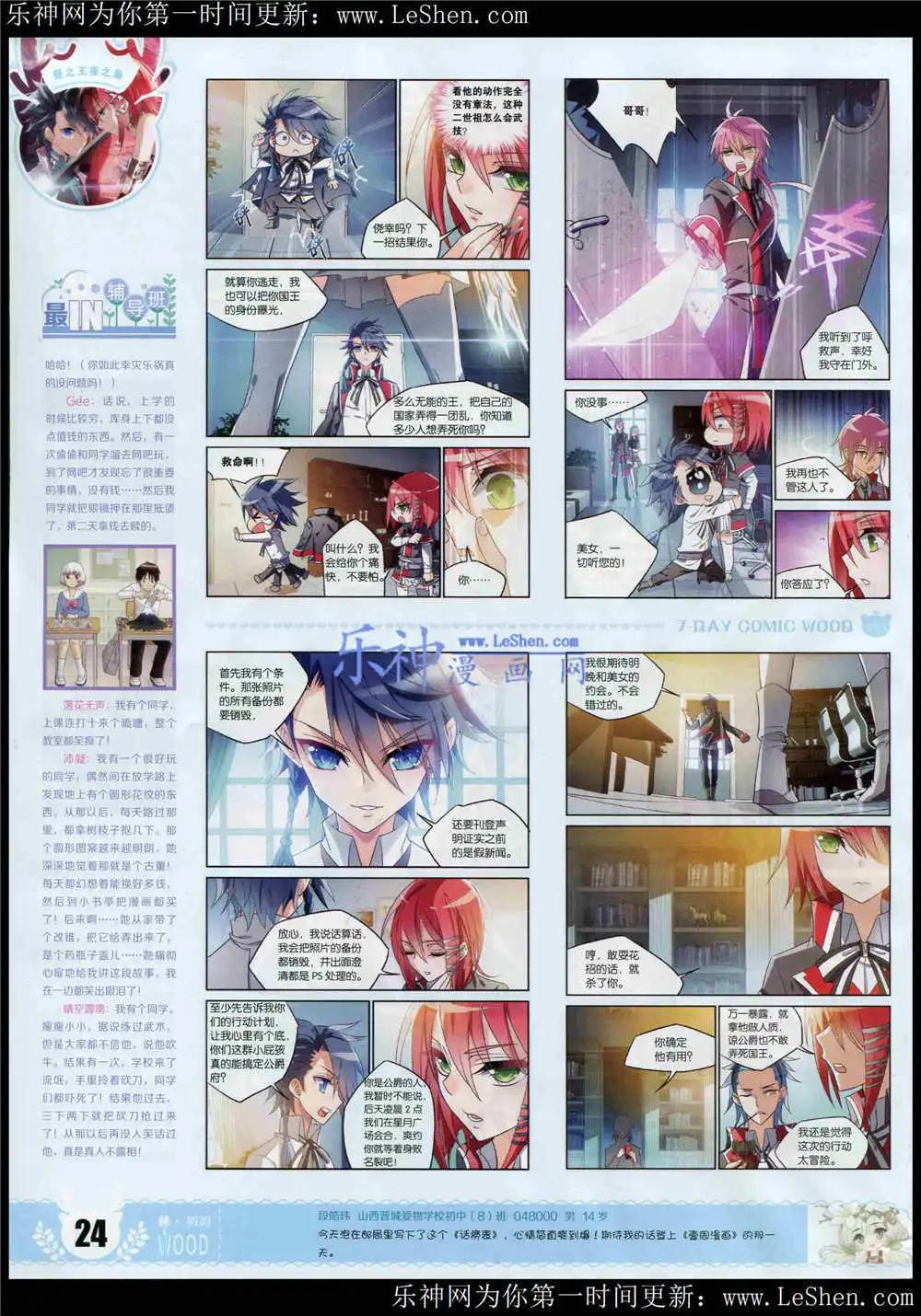 《壹周漫画》第4期 第26页