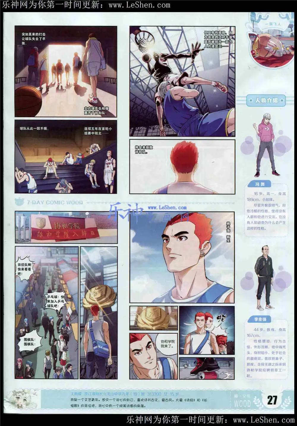 《壹周漫画》第4期 第29页