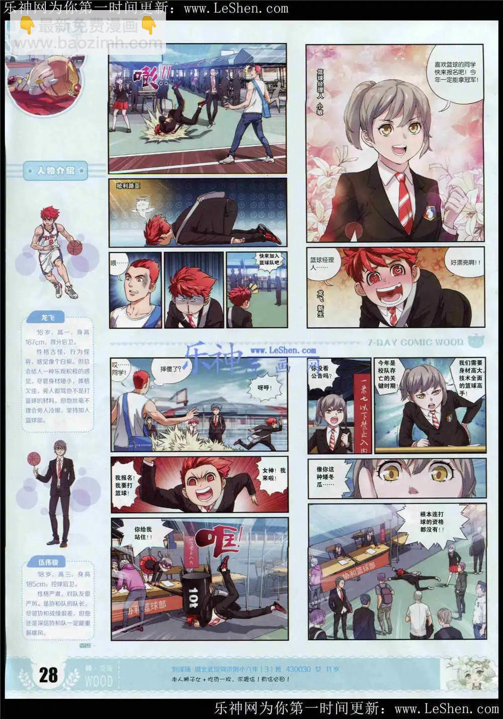 《壹周漫画》第4期 第30页
