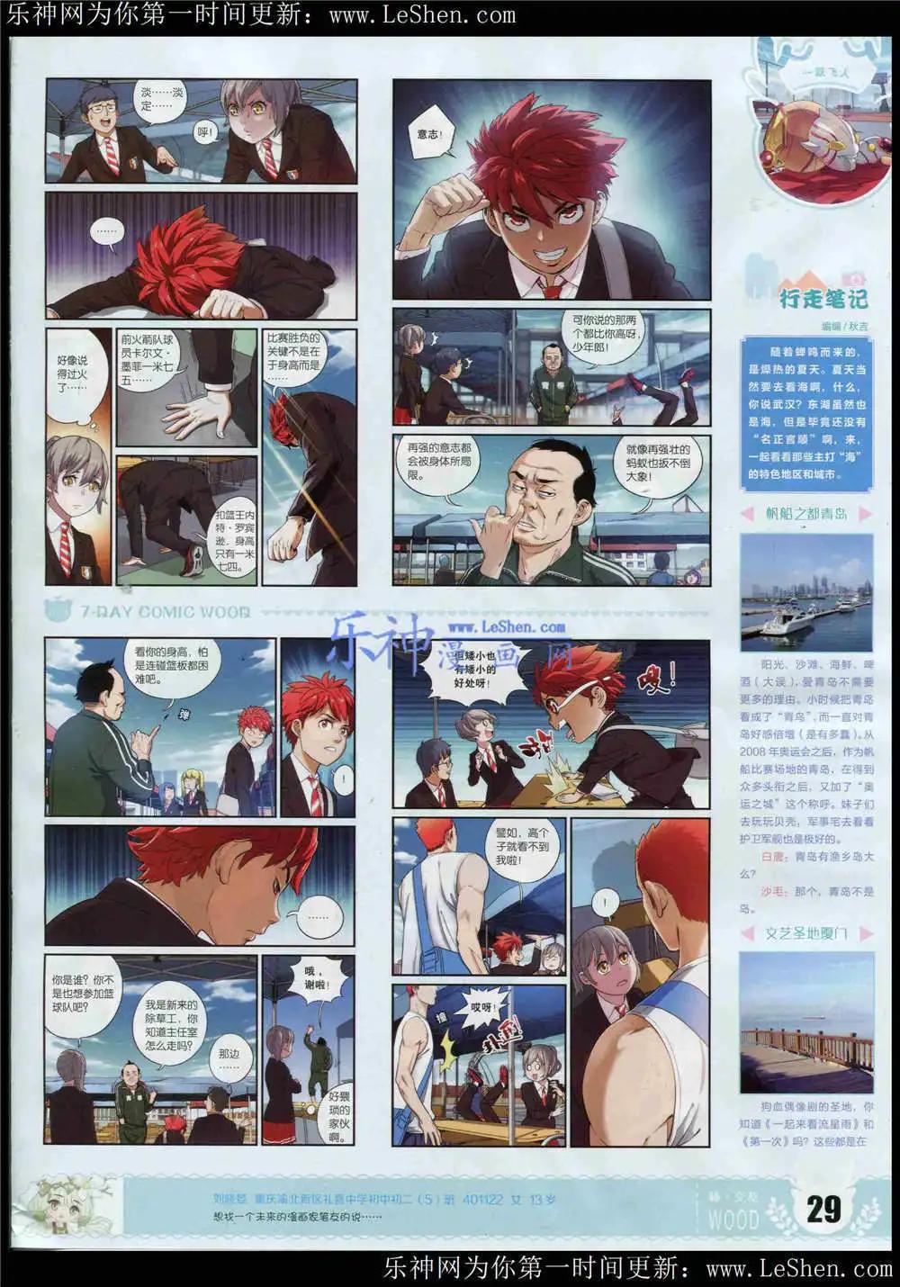《壹周漫画》第4期 第31页