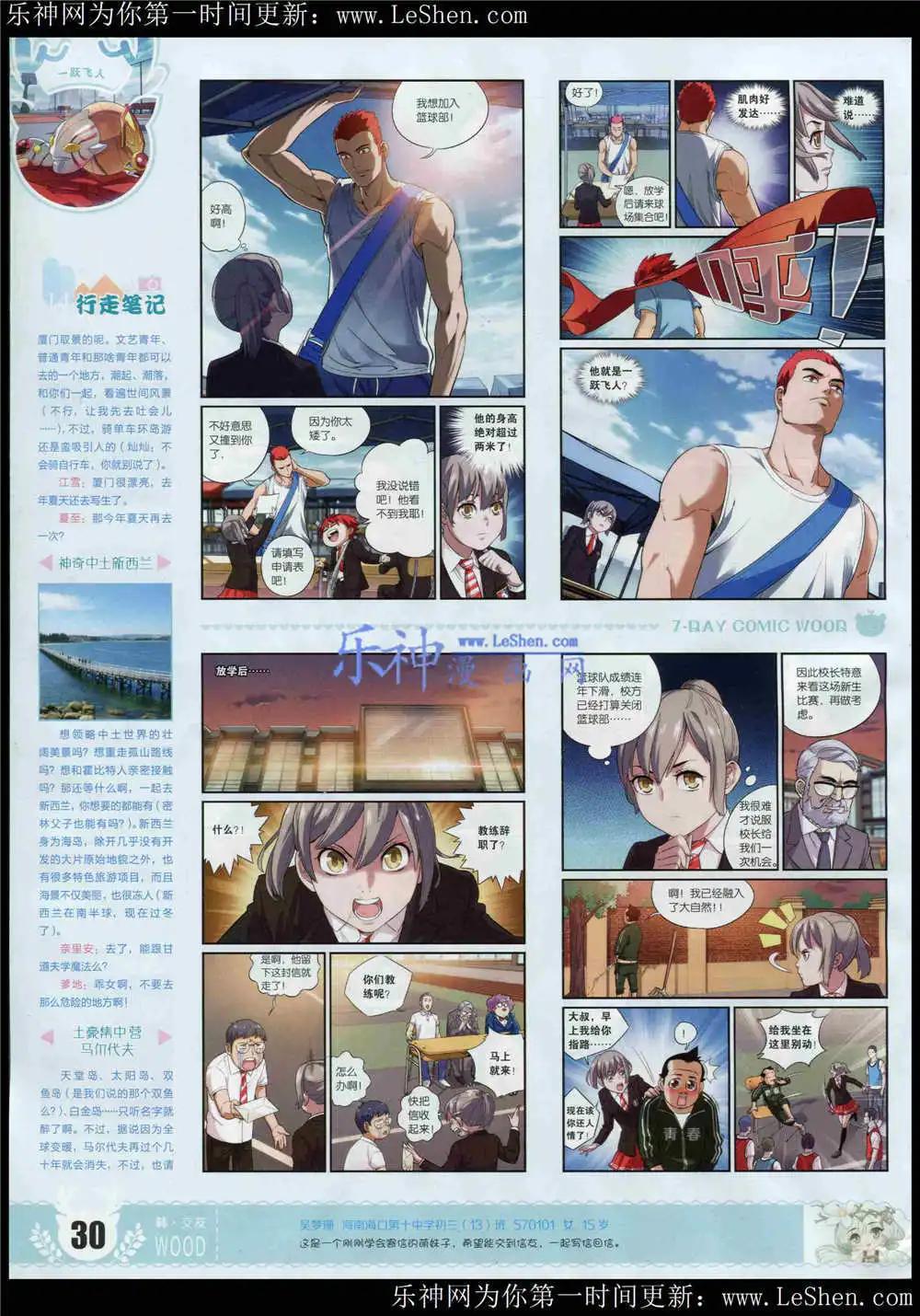 《壹周漫画》第4期 第32页