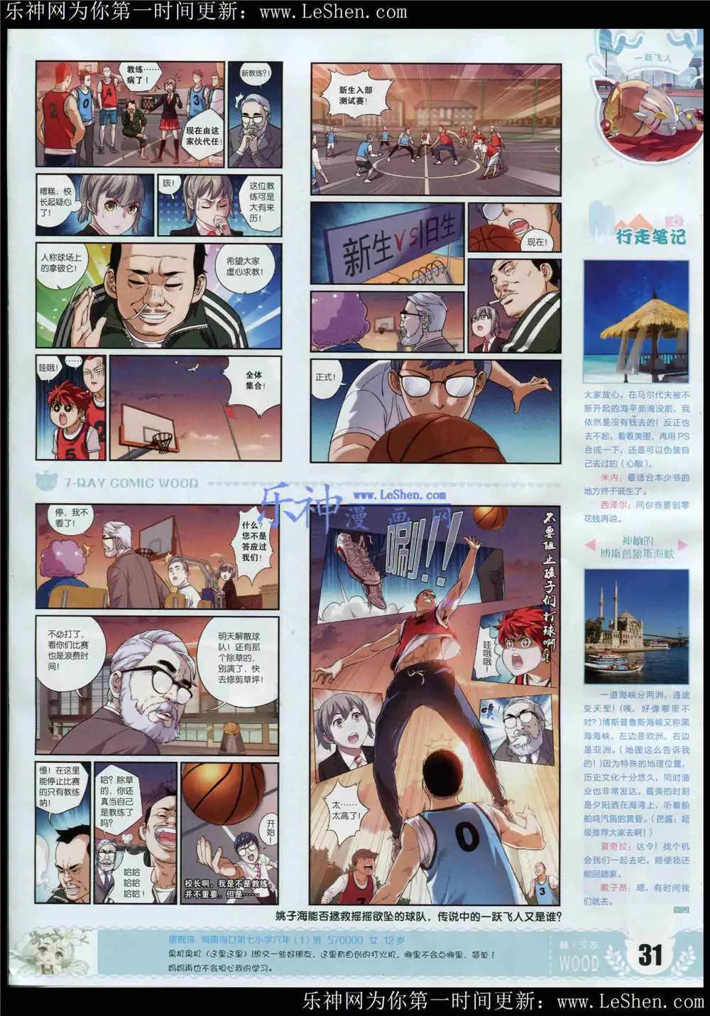 《壹周漫画》第4期 第33页