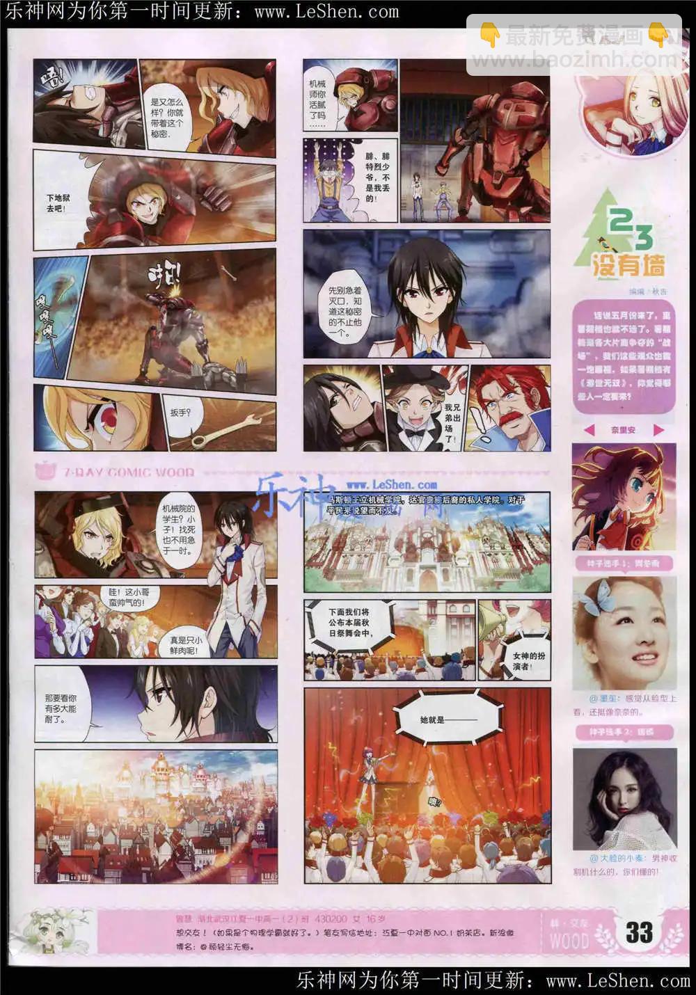 《壹周漫画》第4期 第35页