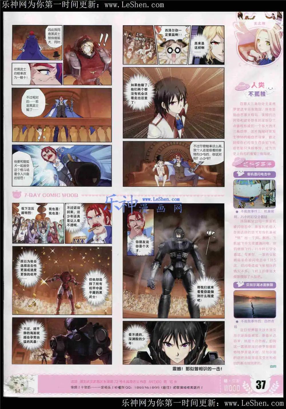 《壹周漫画》第4期 第39页