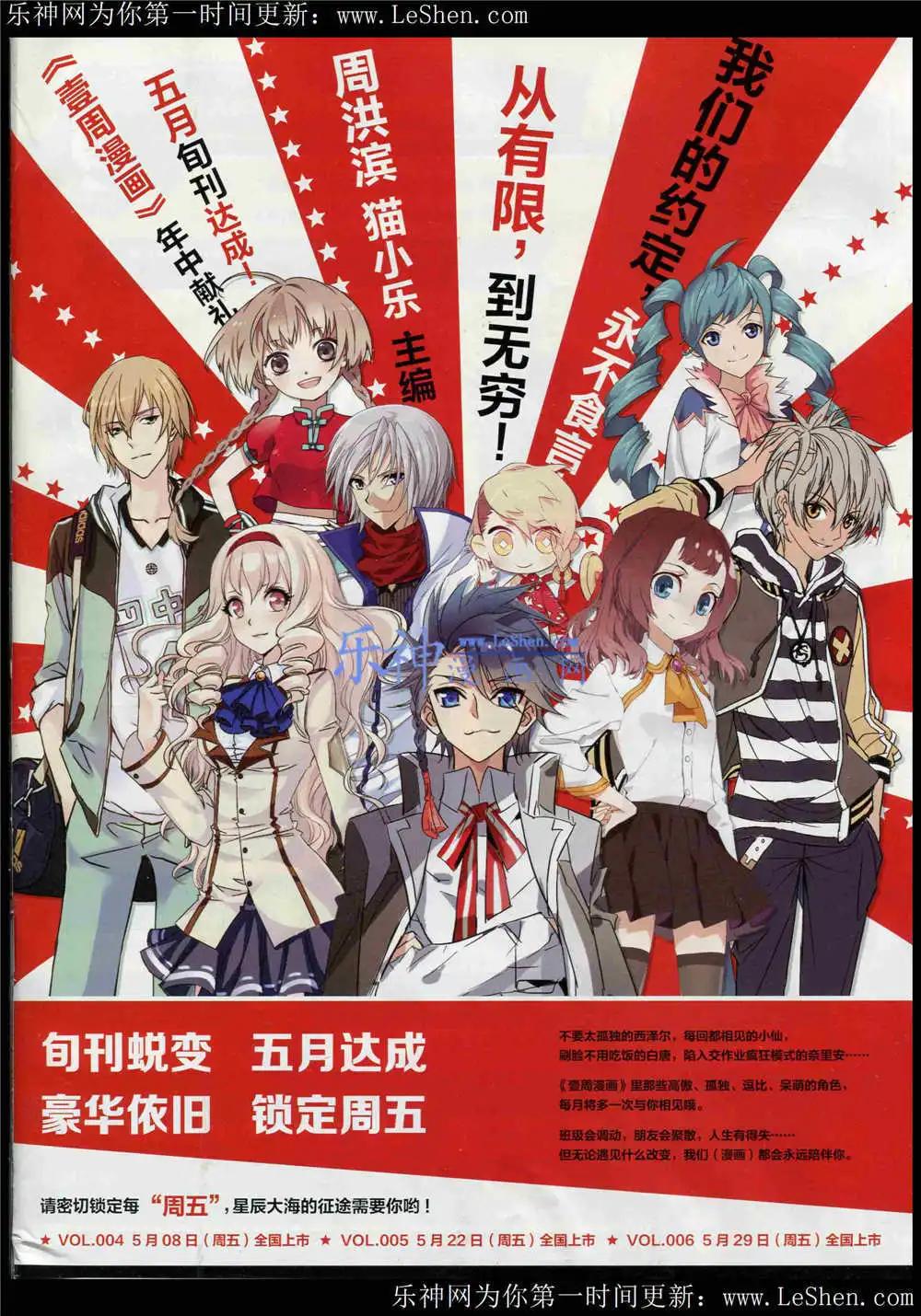 《壹周漫画》第4期 第3页