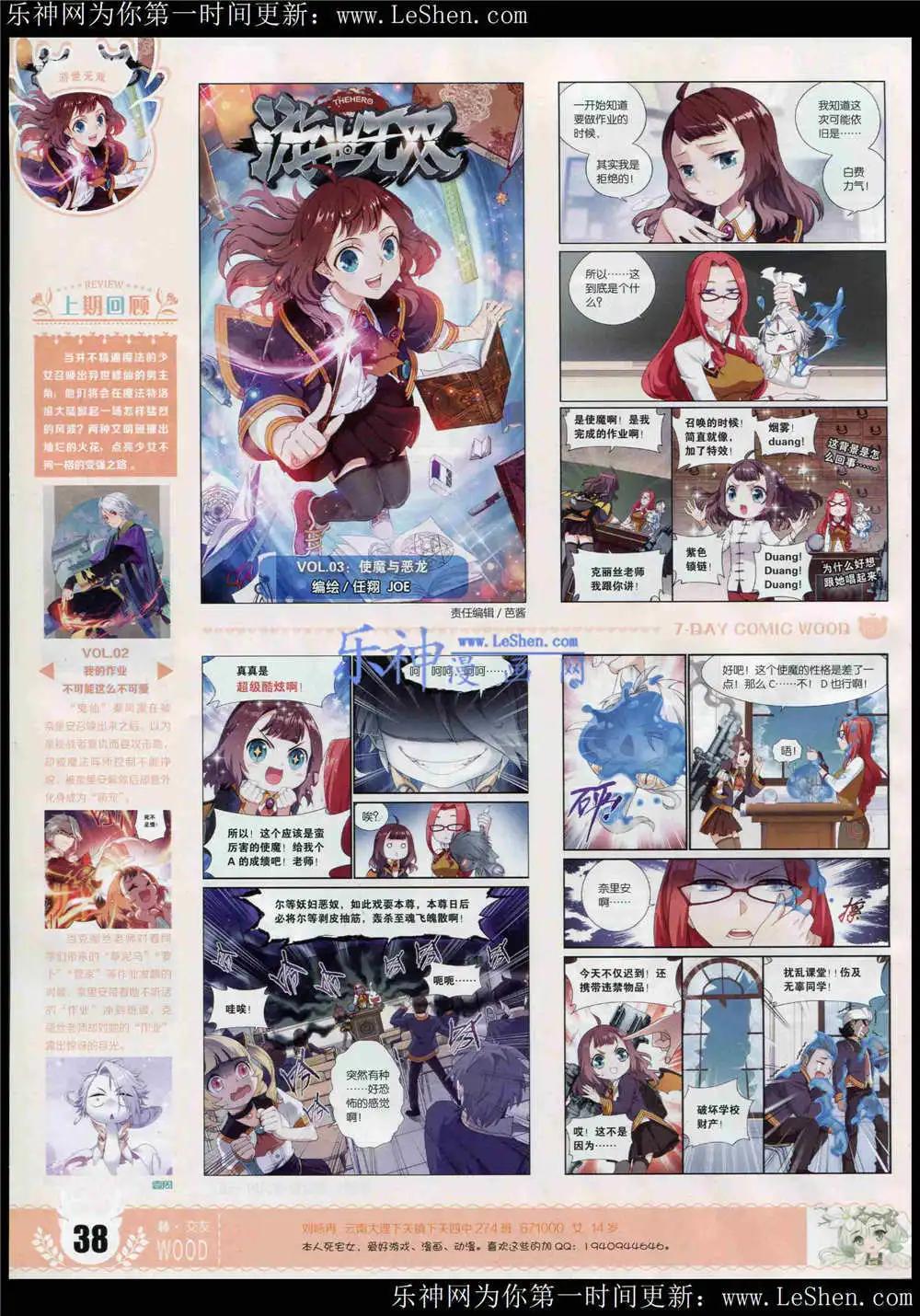 《壹周漫画》第4期 第40页