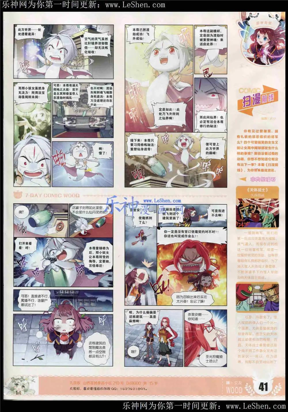 《壹周漫画》第4期 第43页