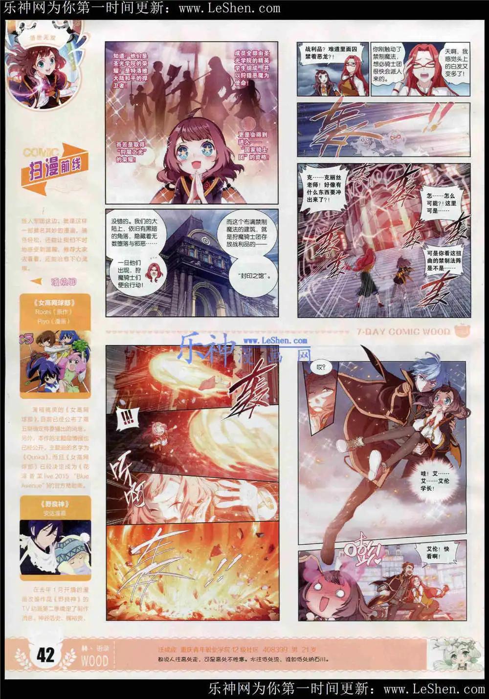 《壹周漫画》第4期 第44页