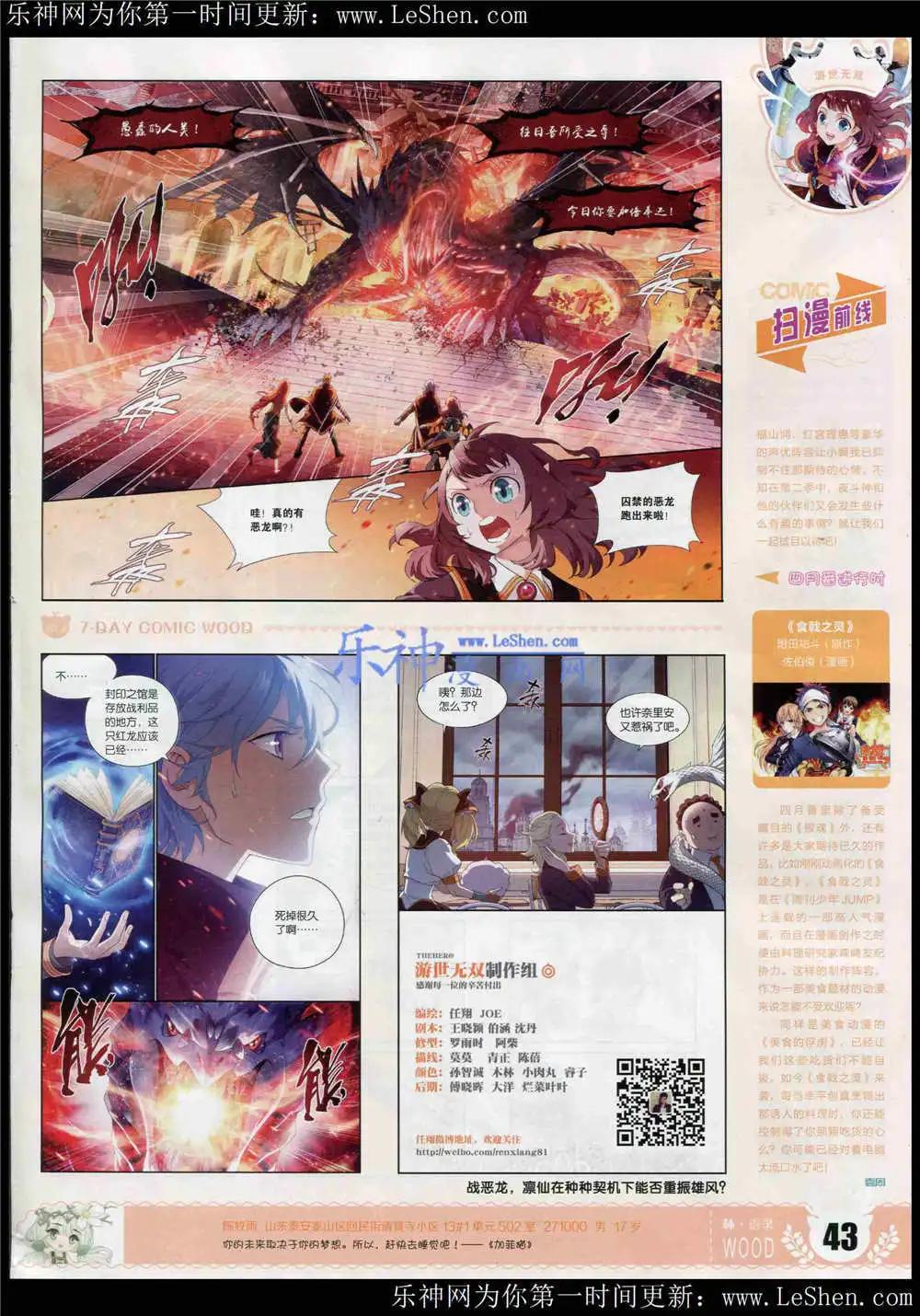 《壹周漫画》第4期 第45页