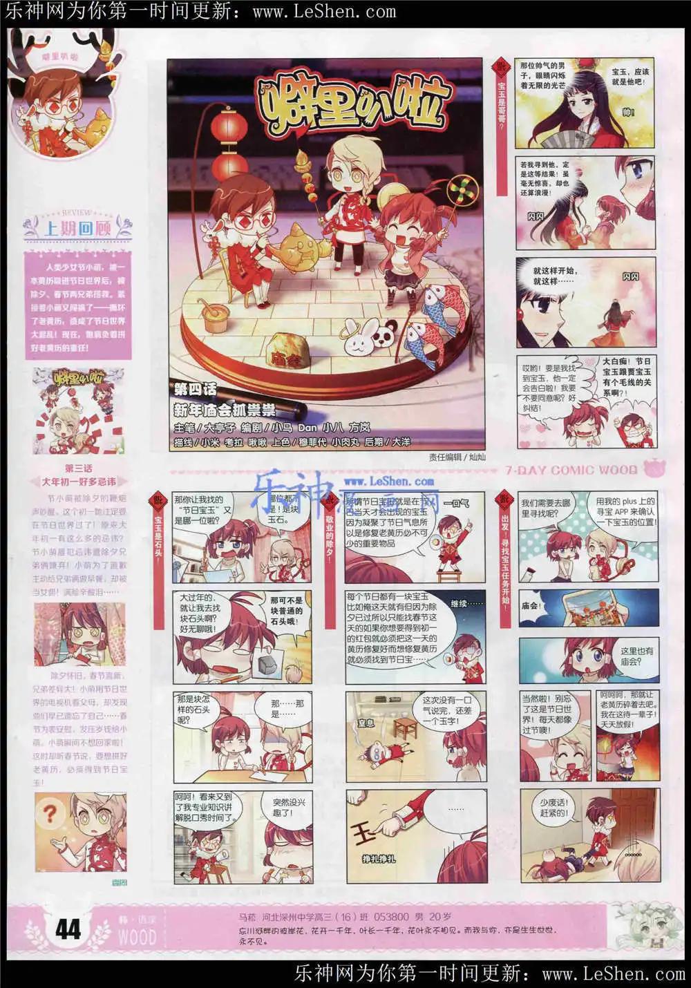 《壹周漫画》第4期 第46页
