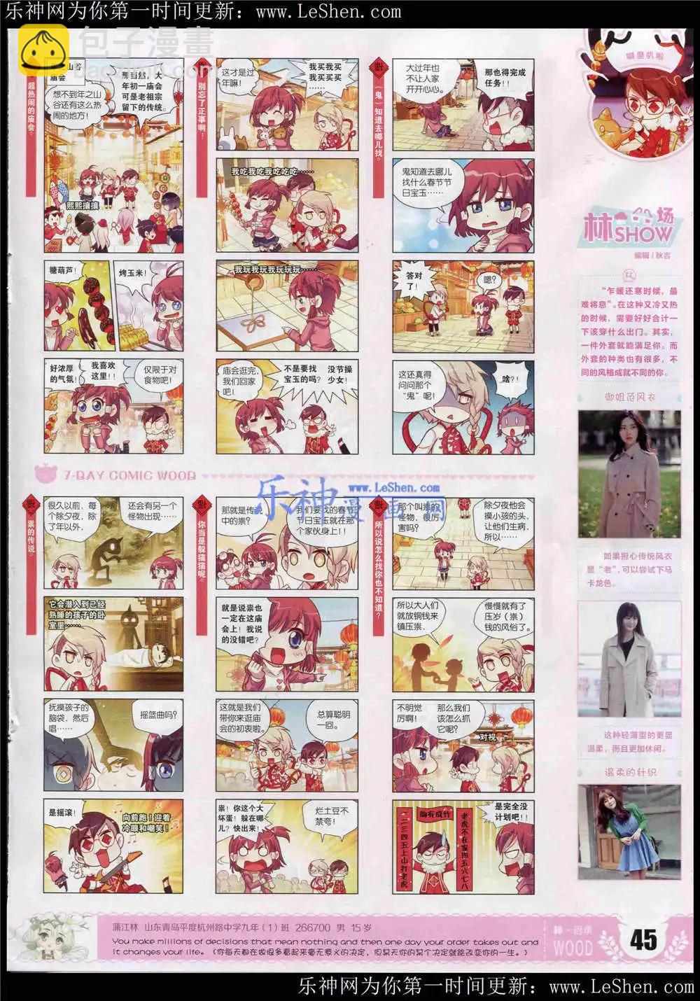 《壹周漫画》第4期 第47页