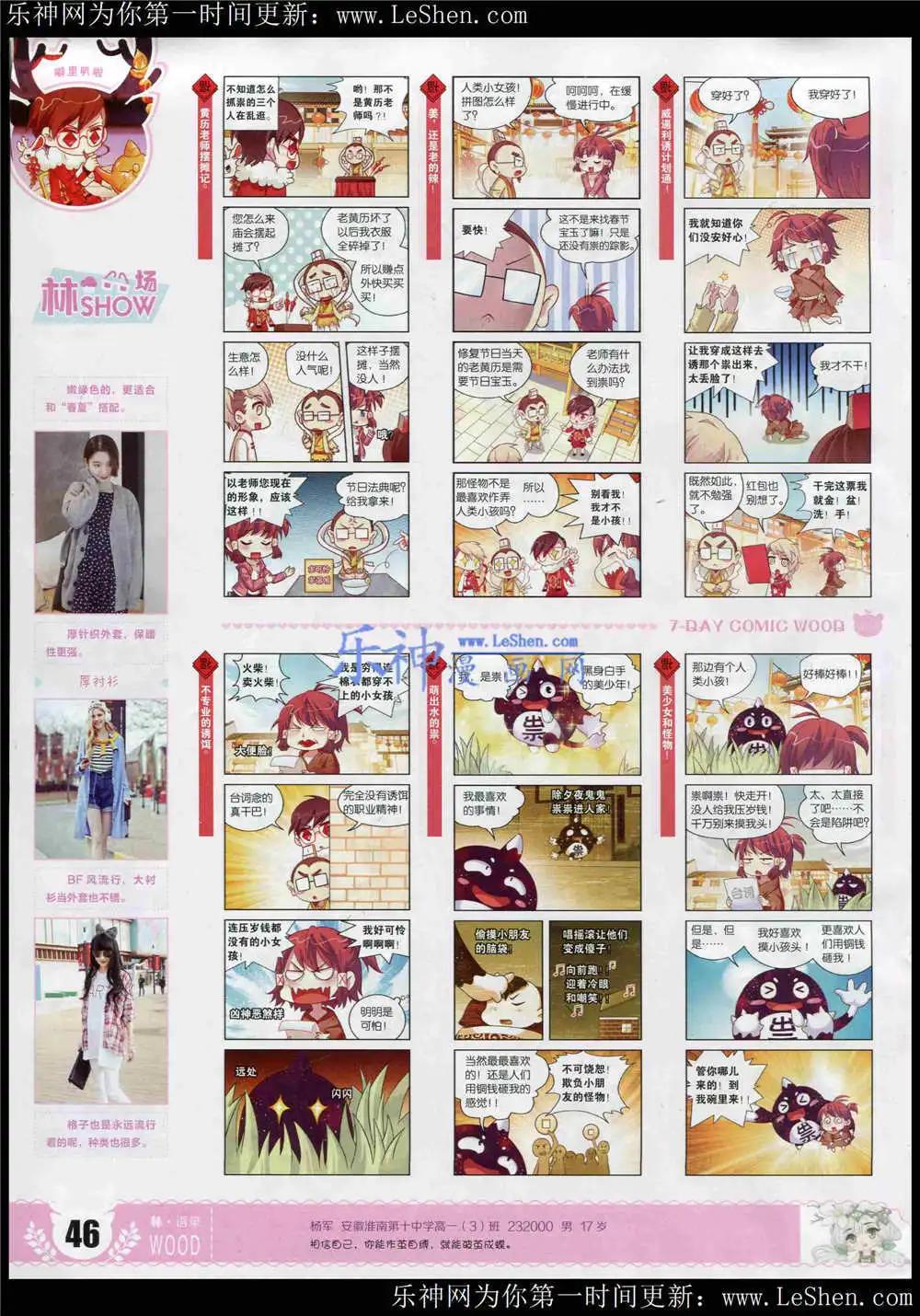 《壹周漫画》第4期 第48页