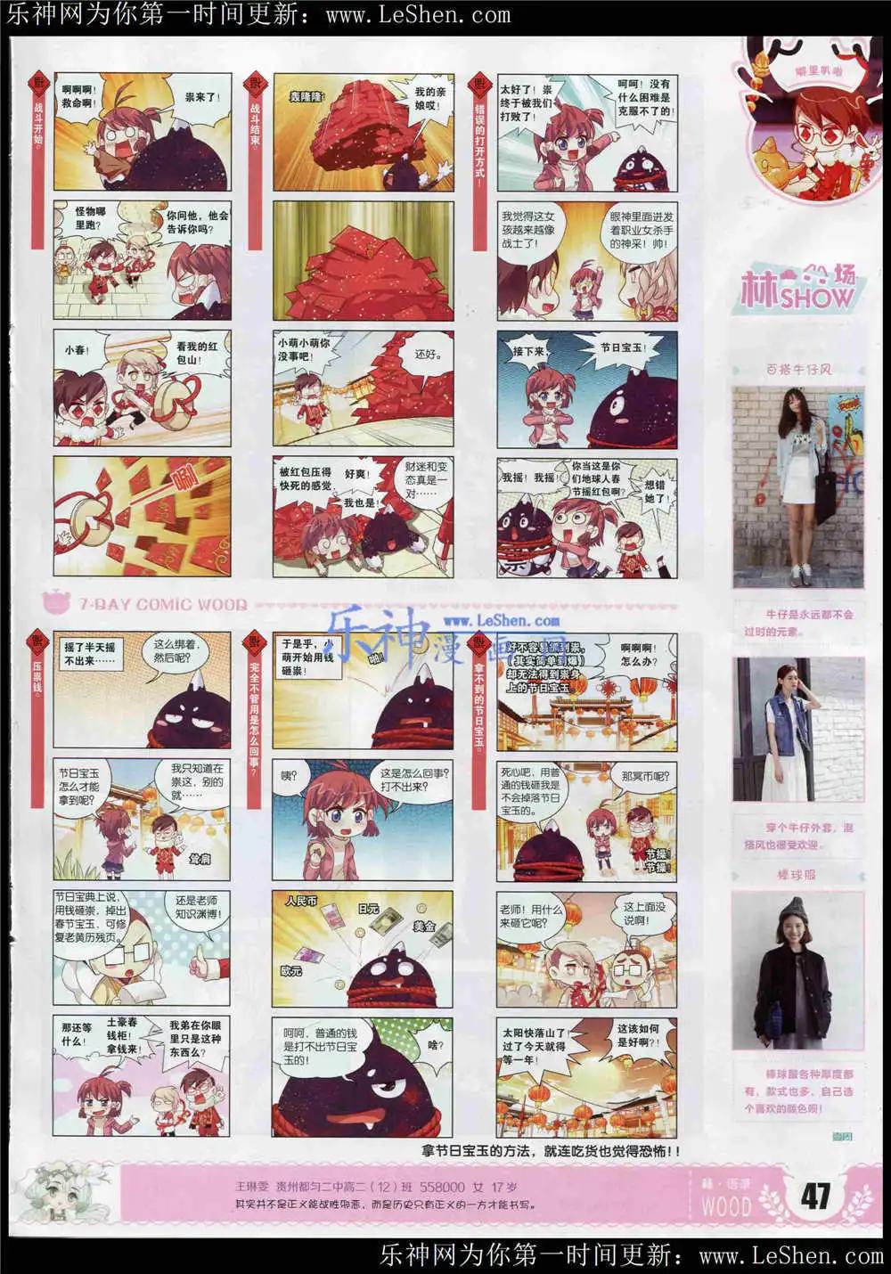 《壹周漫画》第4期 第49页