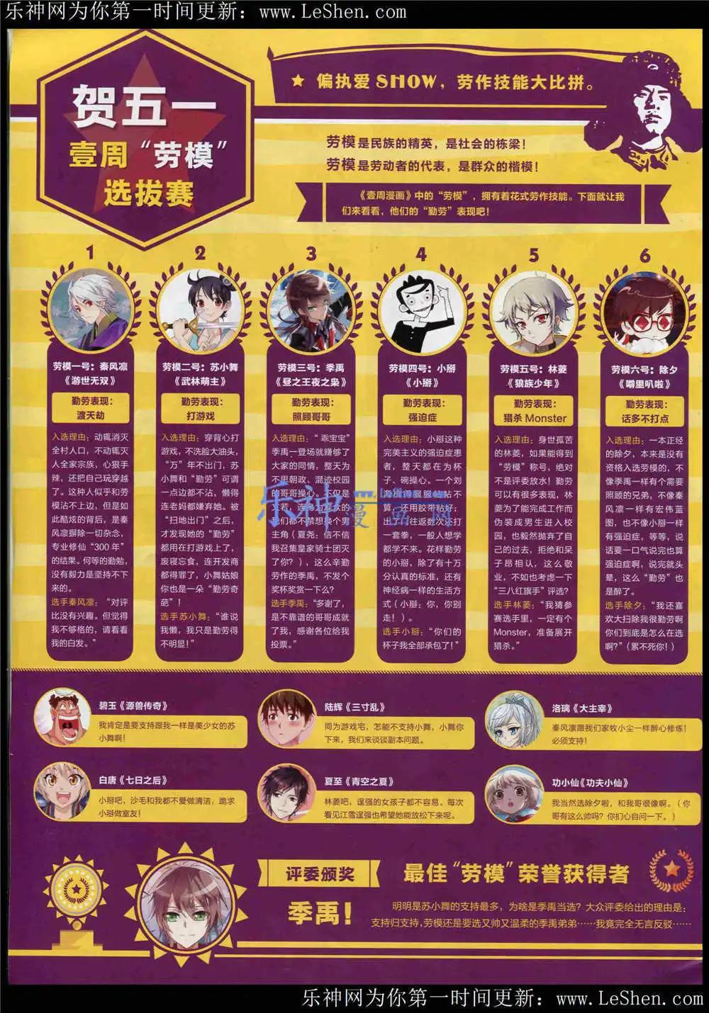 《壹周漫画》第4期 第4页