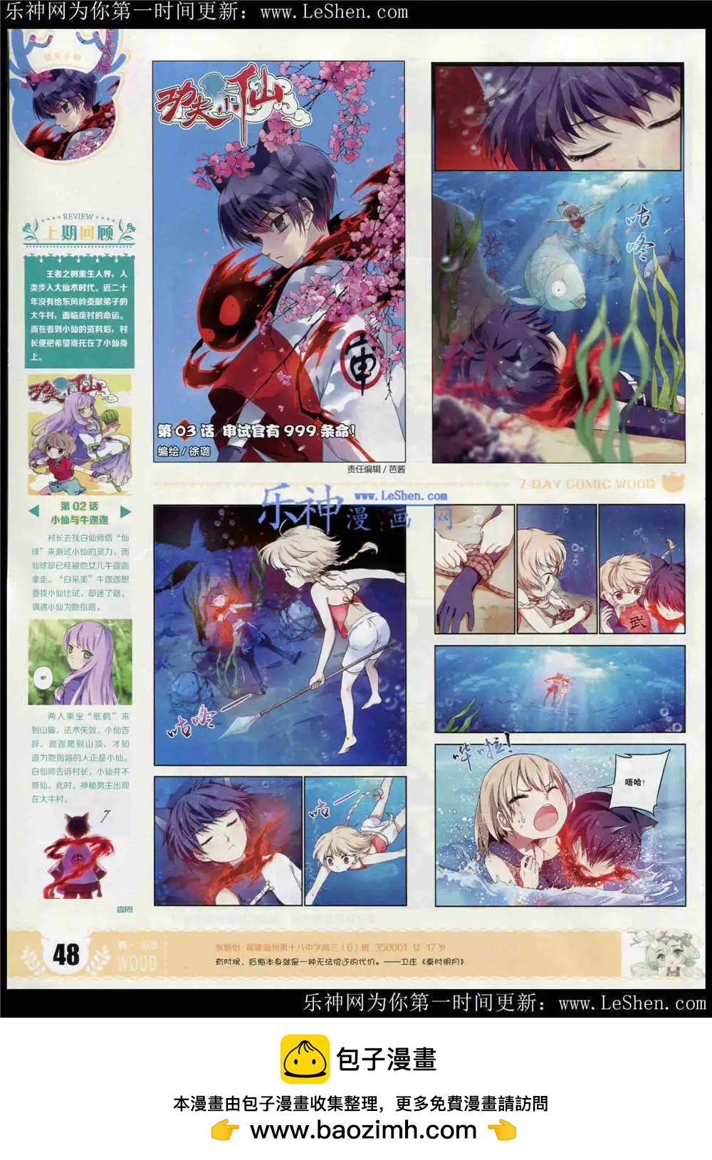 《壹周漫画》第4期 第50页