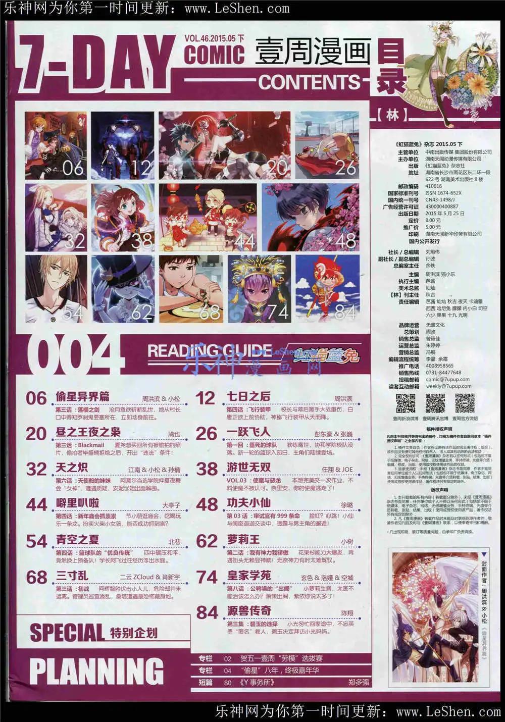 《壹周漫画》第4期 第5页