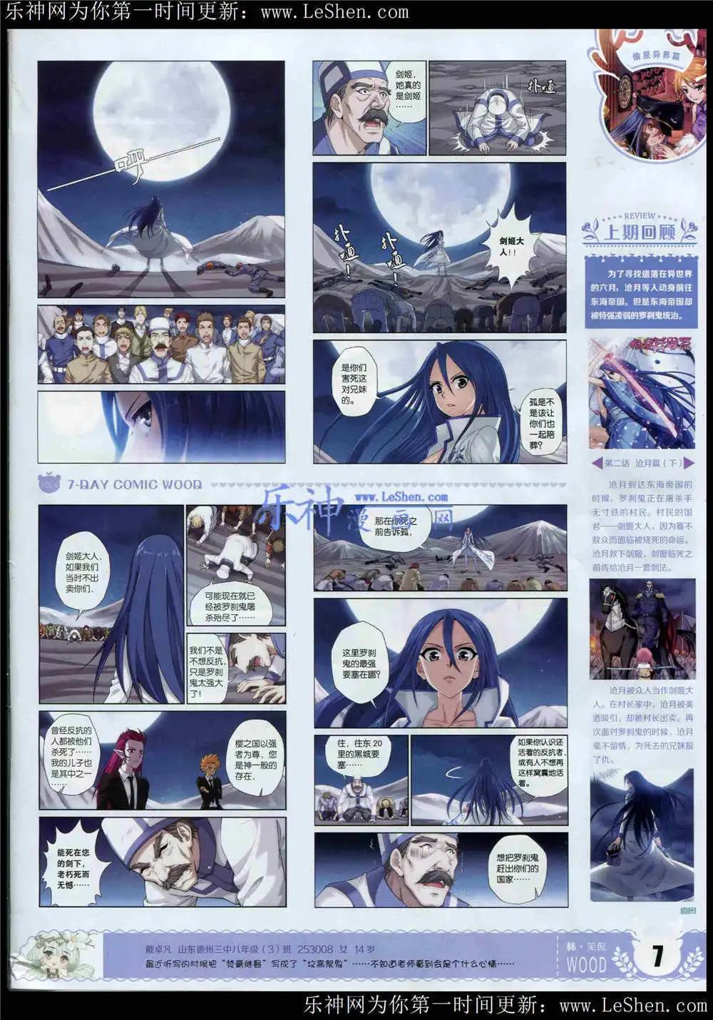 《壹周漫画》第4期 第9页
