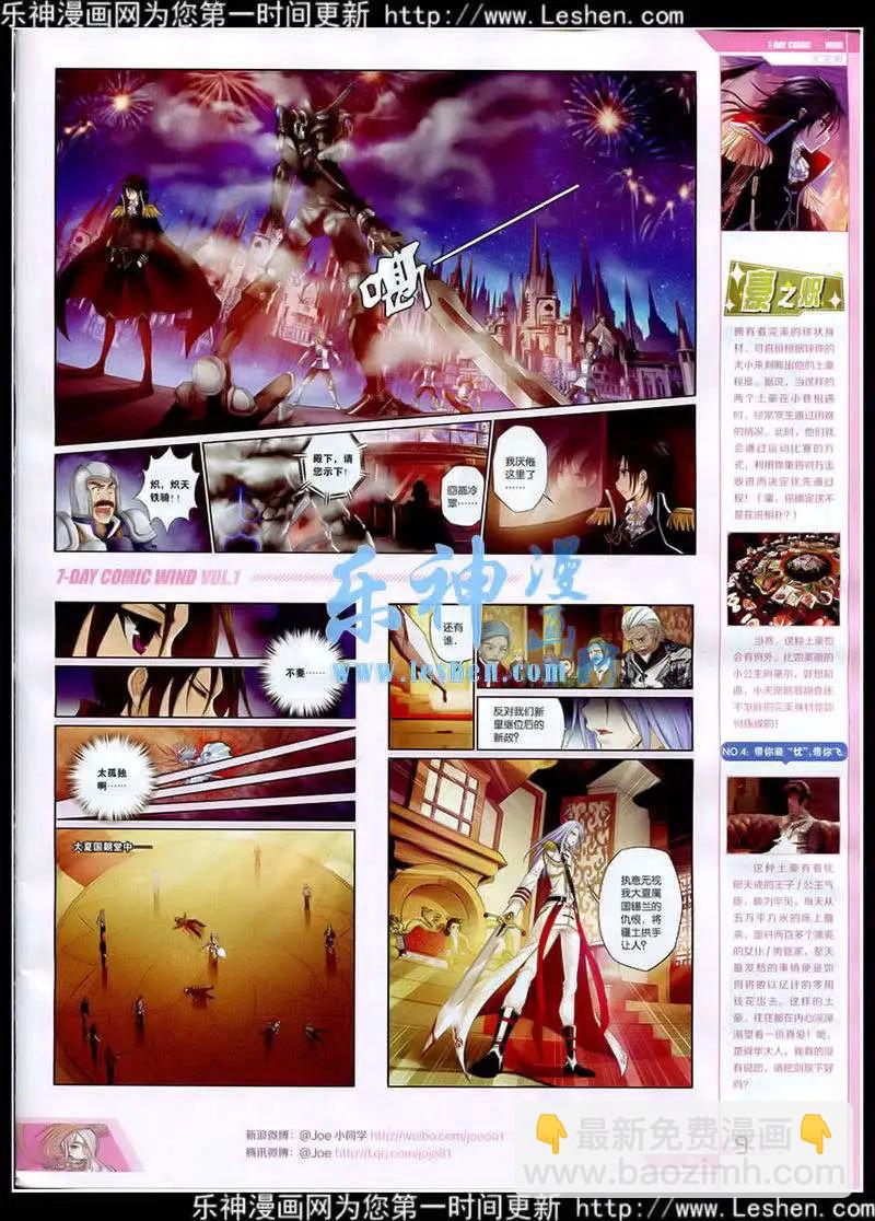 《壹周漫画》第1期 第11页