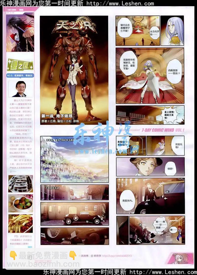 《壹周漫画》第1期 第12页