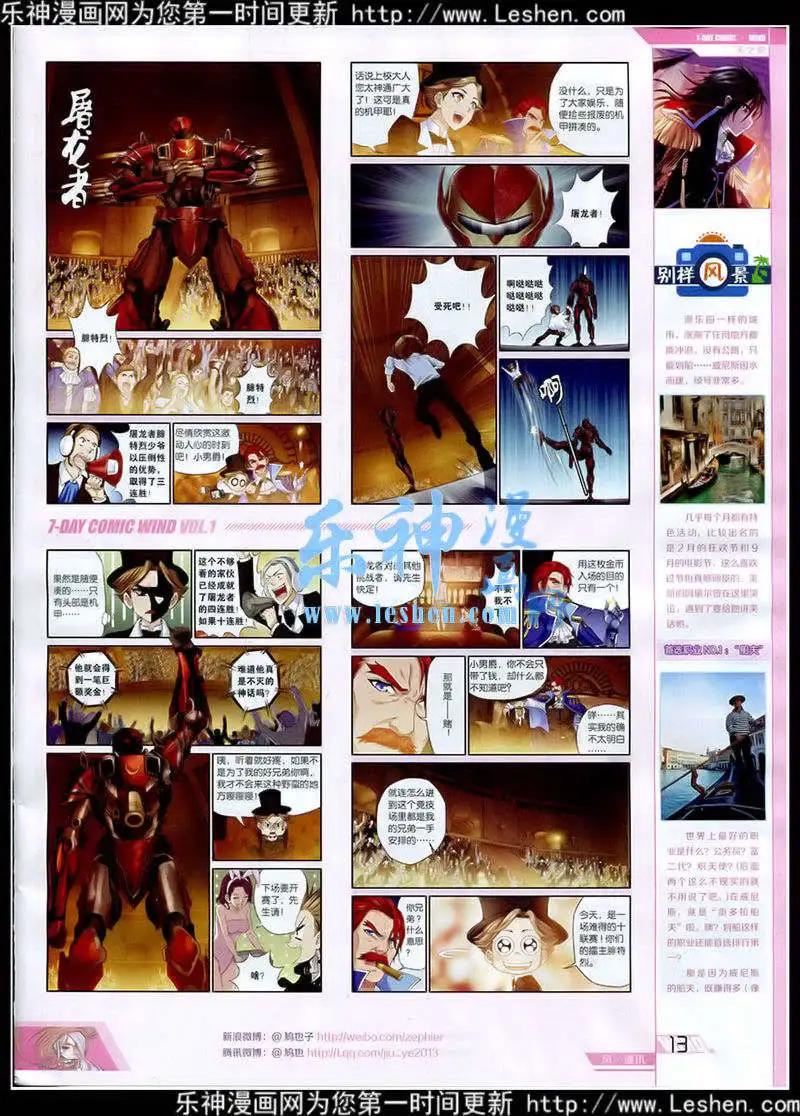 《壹周漫画》第1期 第15页