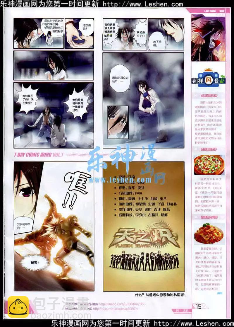 《壹周漫画》第1期 第17页