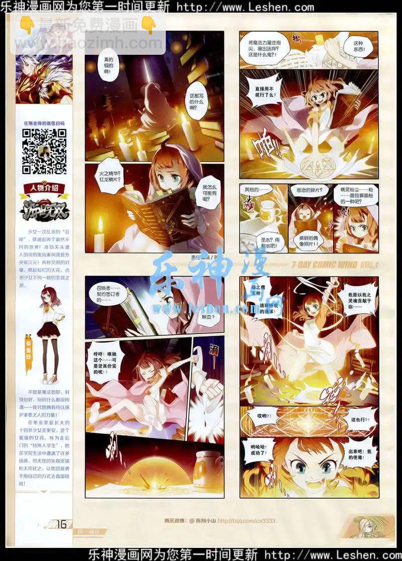 《壹周漫画》第1期 第18页