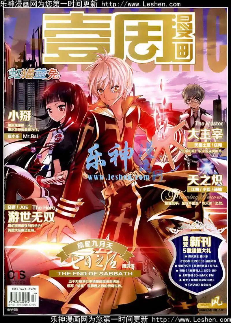 《壹周漫画》第1期 第1页