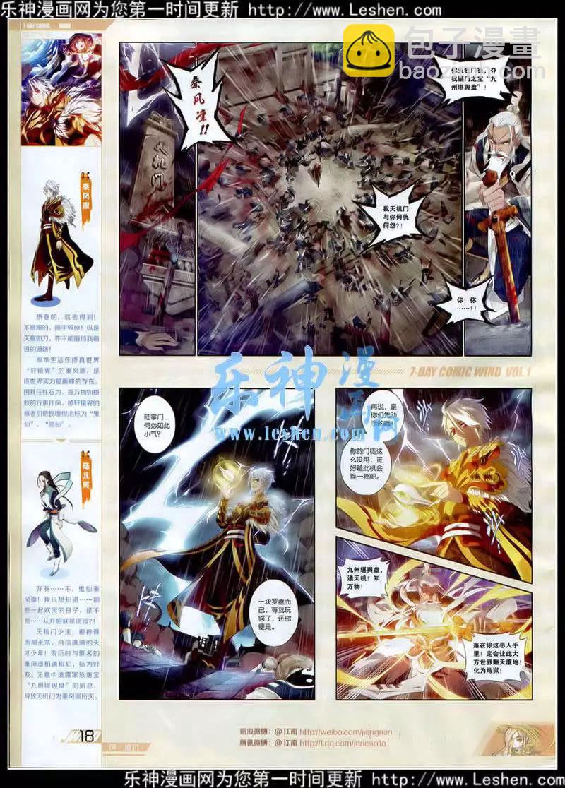 《壹周漫画》第1期 第20页