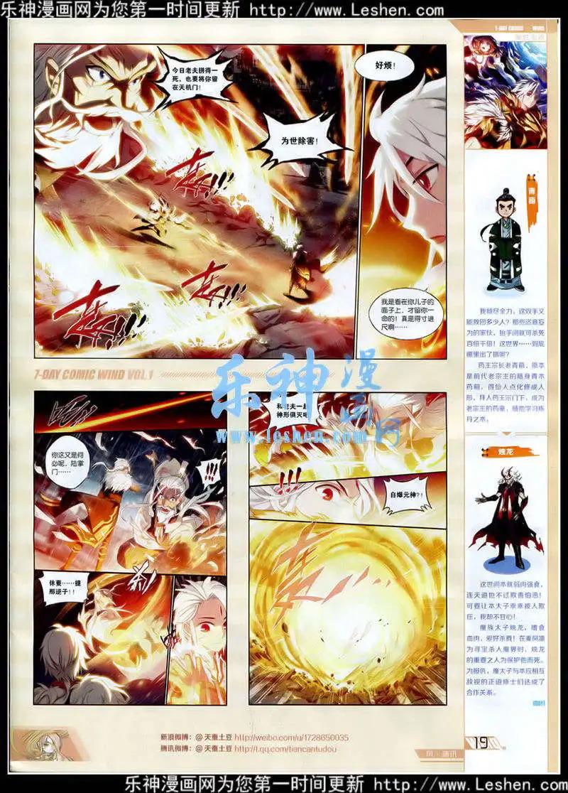 《壹周漫画》第1期 第21页