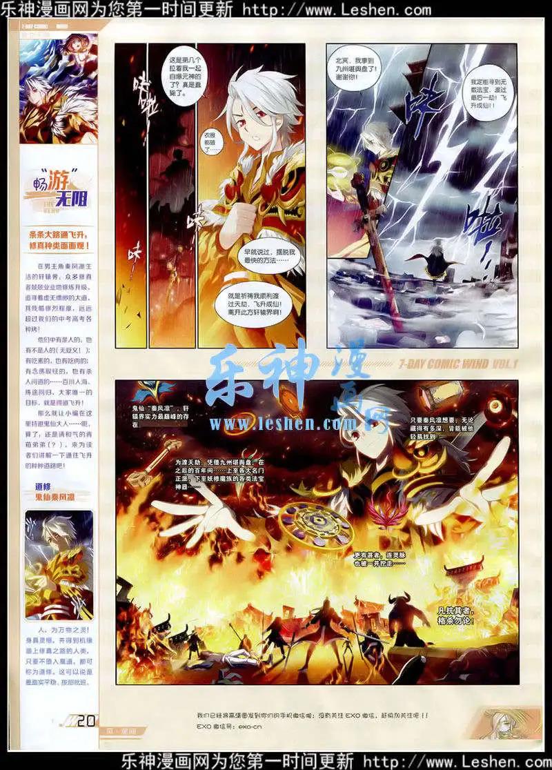 《壹周漫画》第1期 第22页
