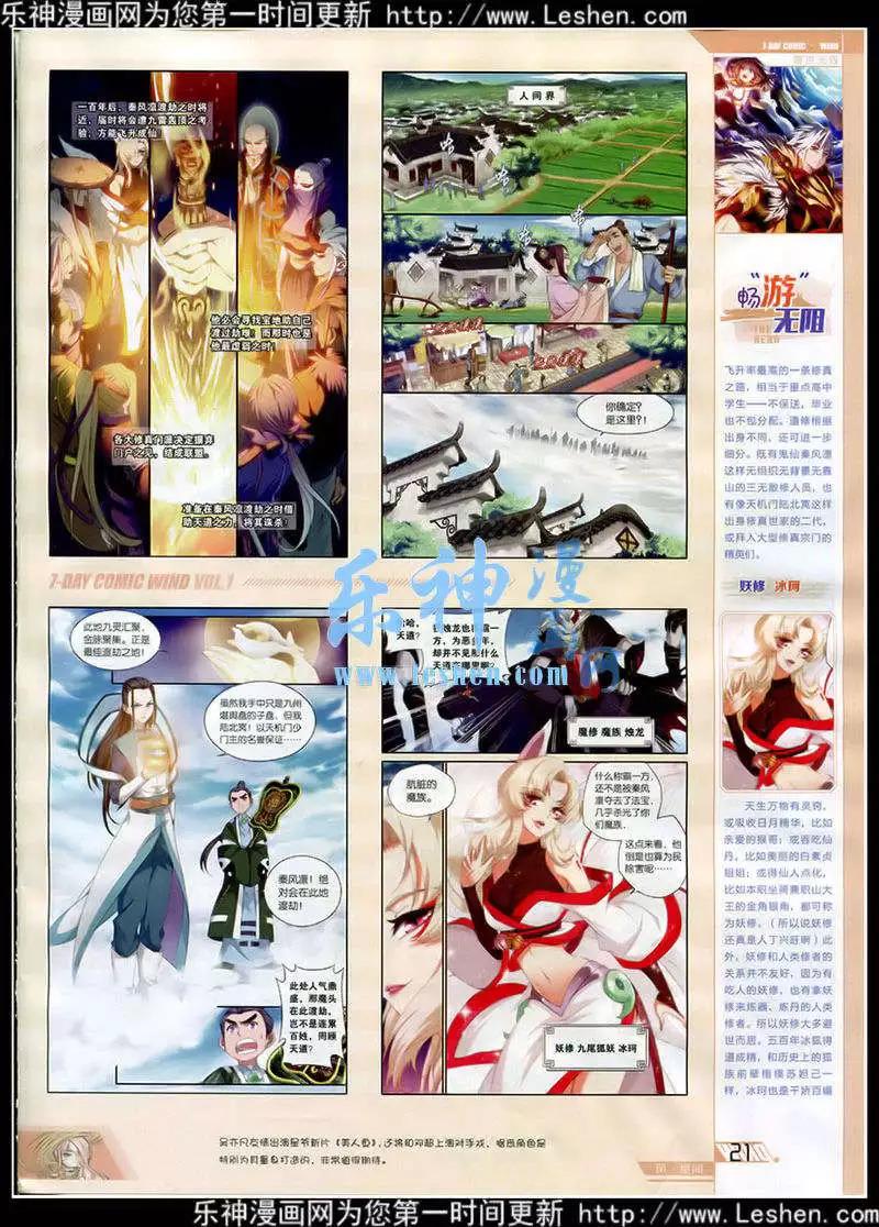 《壹周漫画》第1期 第23页