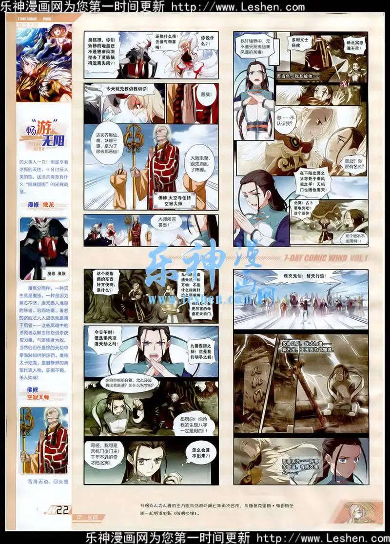 《壹周漫画》第1期 第24页