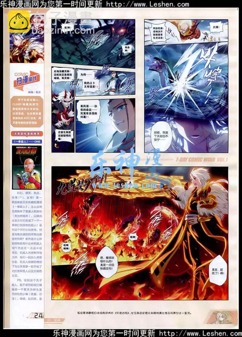 《壹周漫画》第1期 第26页