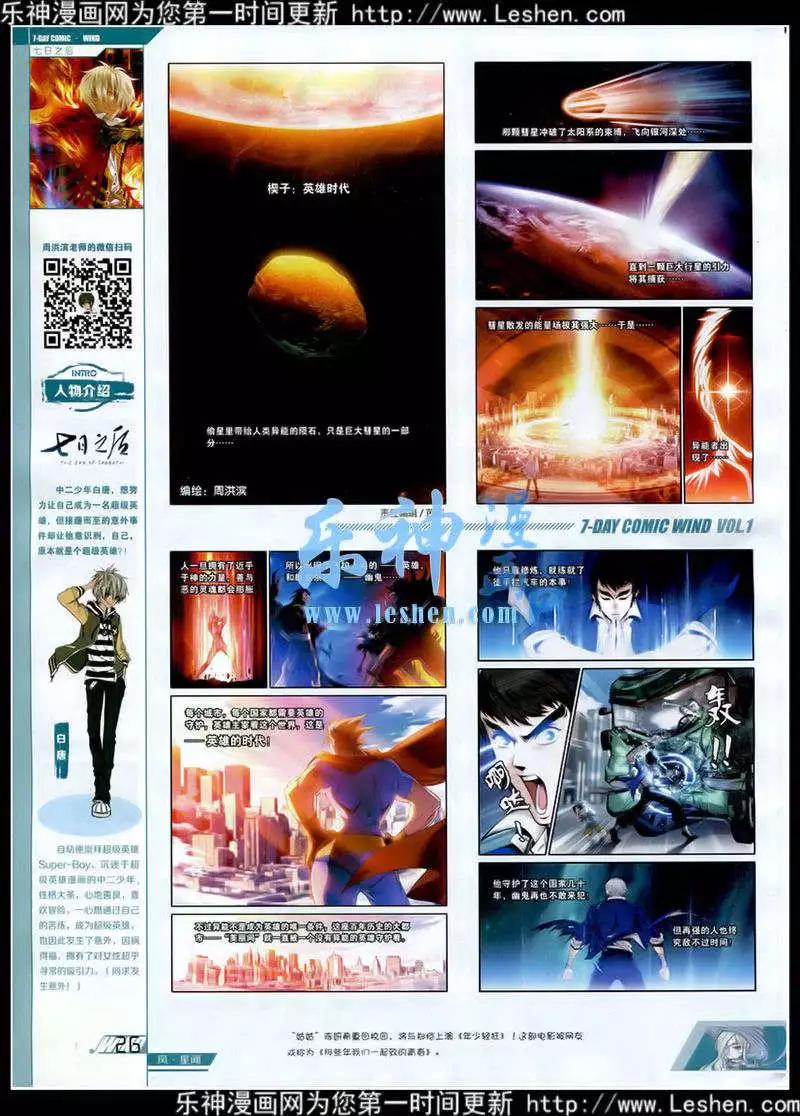 《壹周漫画》第1期 第28页