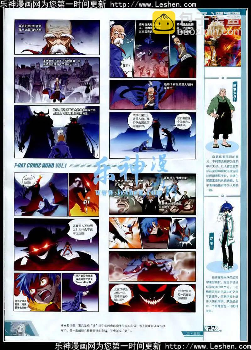 《壹周漫画》第1期 第29页