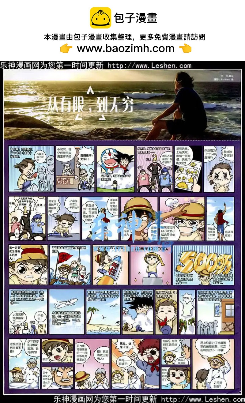 《壹周漫画》第1期 第2页