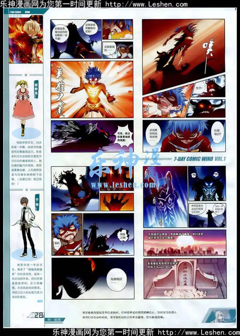 《壹周漫画》第1期 第30页
