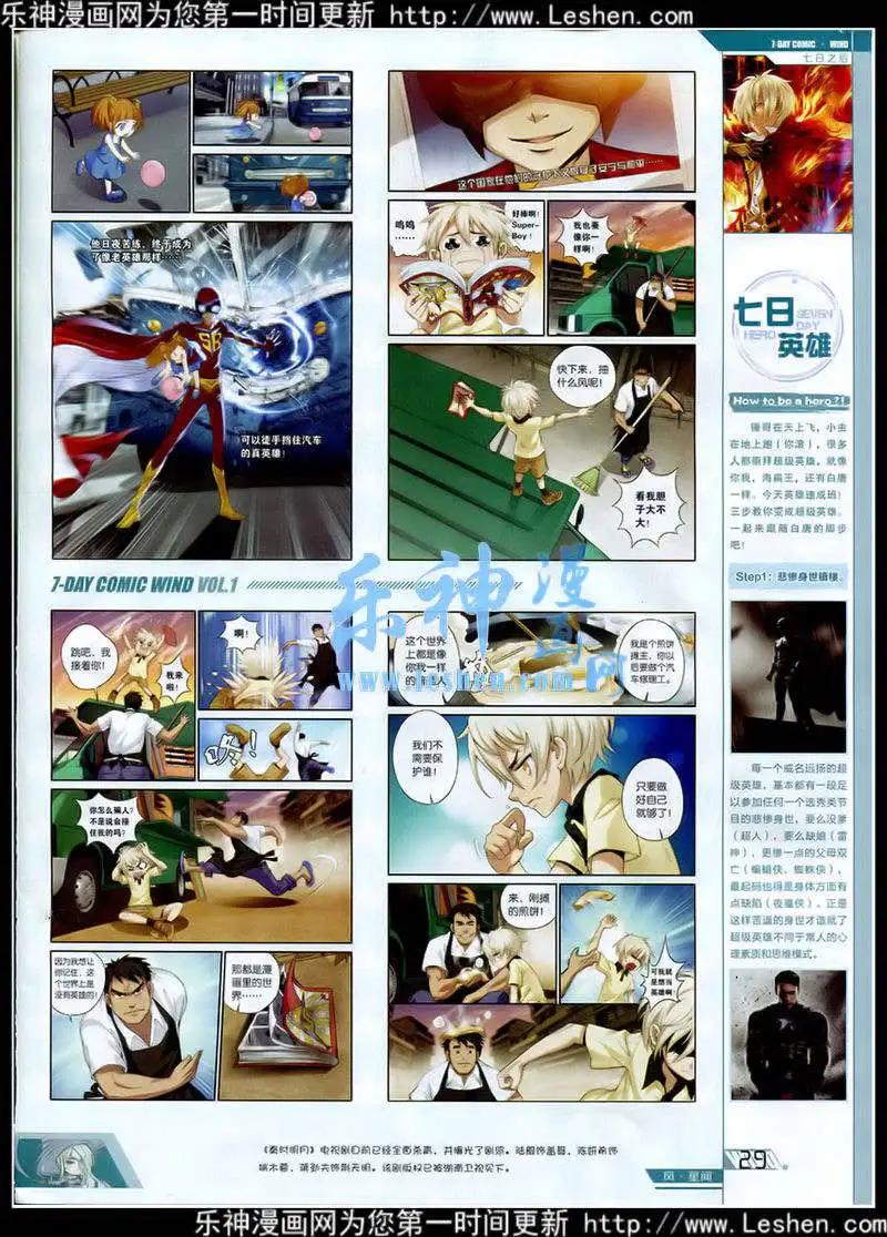 《壹周漫画》第1期 第31页