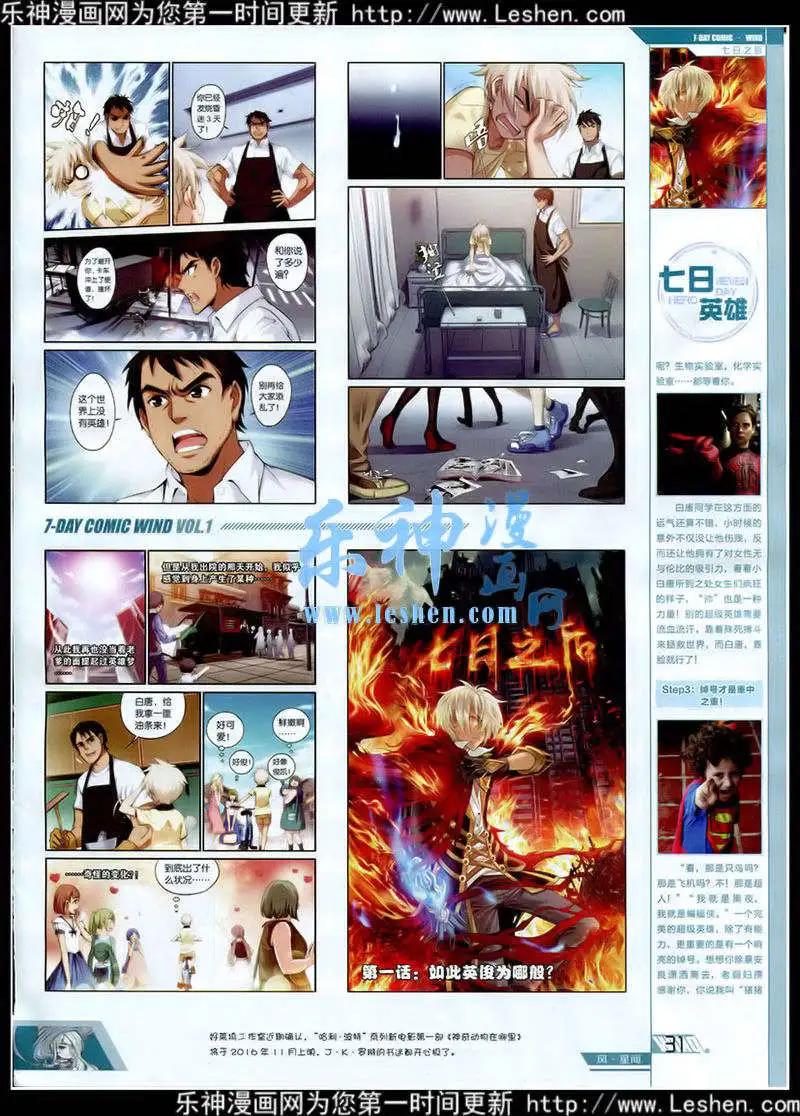 《壹周漫画》第1期 第33页