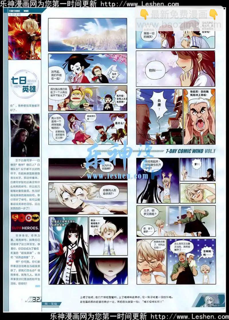 《壹周漫画》第1期 第34页