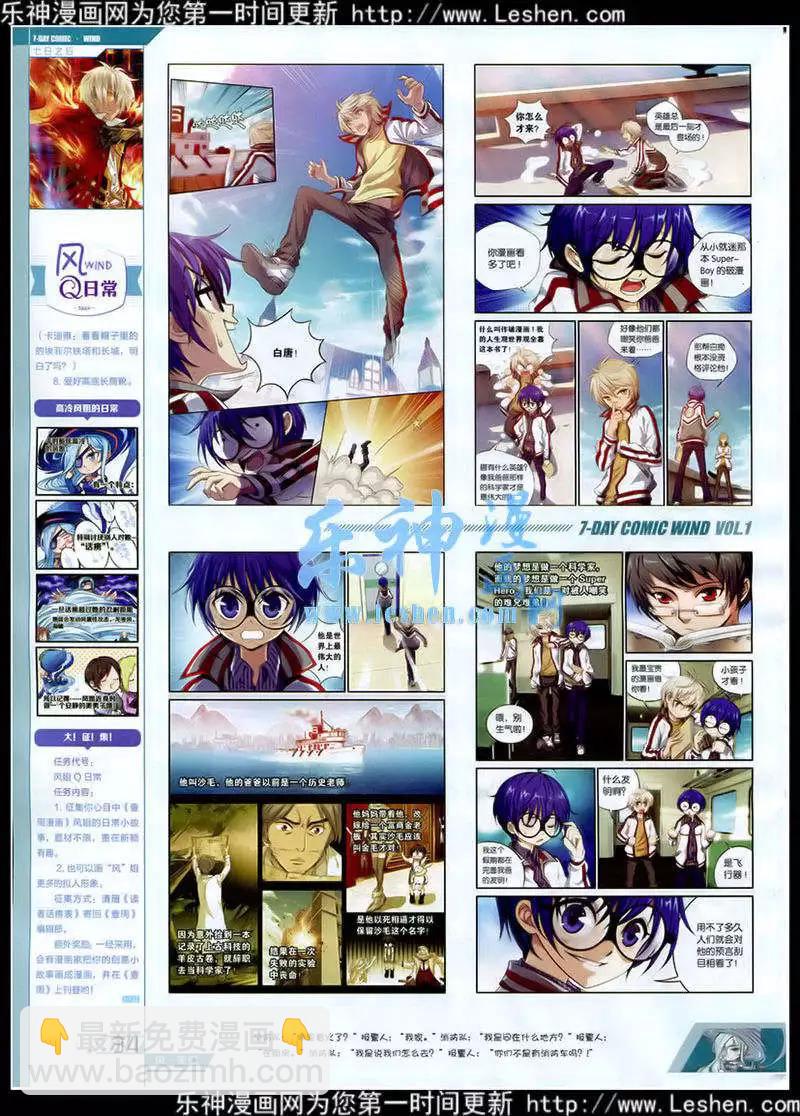 《壹周漫画》第1期 第36页